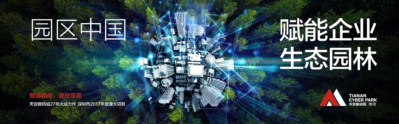 天安数码城视觉讨论