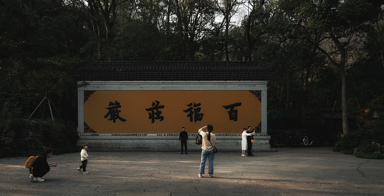 杭州永福寺、灵隐寺周边街拍（图ZMjkxMTI4MDky） - 人文/纪实摄影 - 站酷设计师摄影师康超凡原创素材 - 站酷ZCOOL