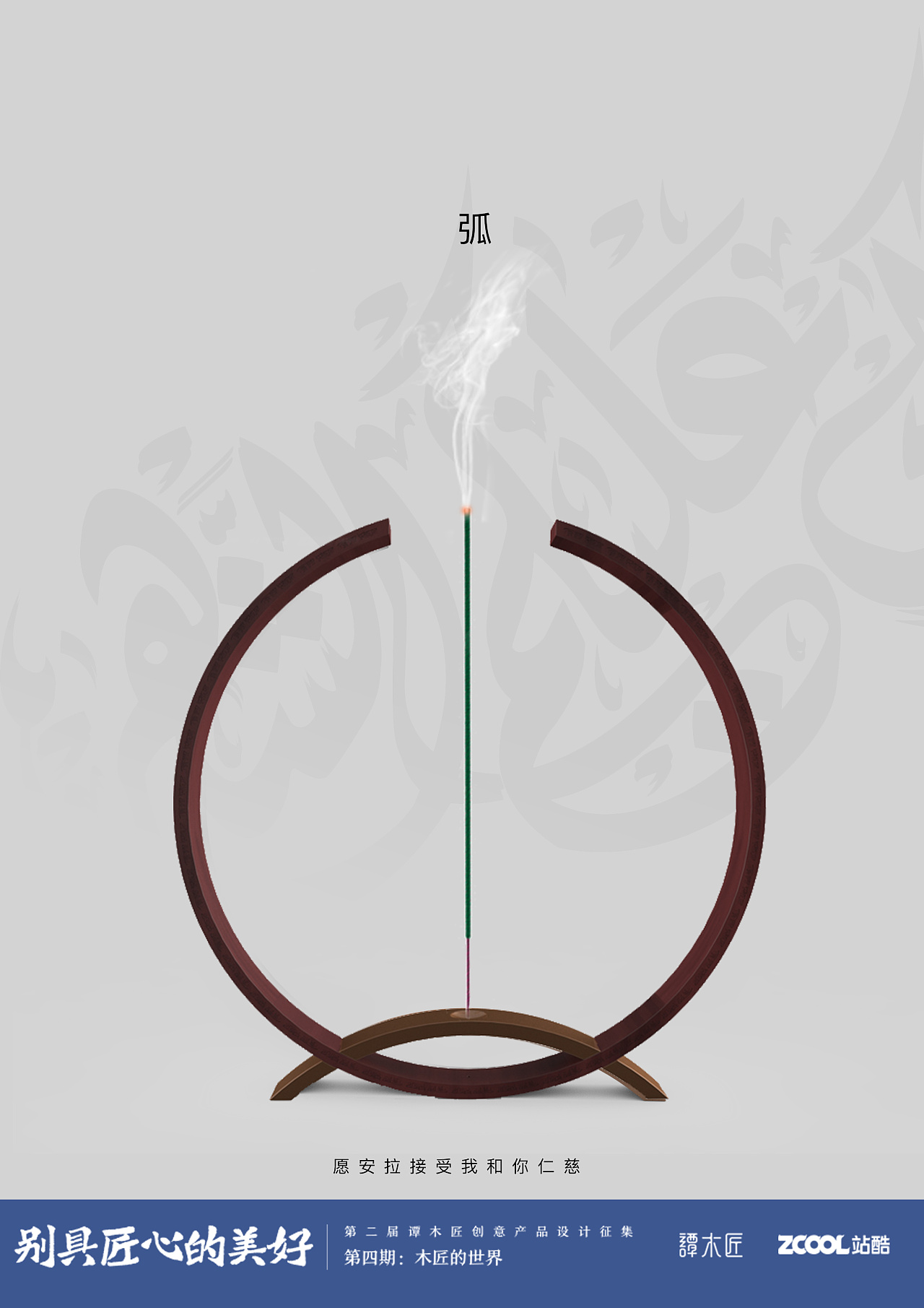 回族传统纹样在香具设计中的应用|工业/产品|生活用品|bj9532 - 原创