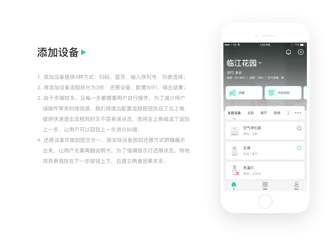 智能家居APP改版