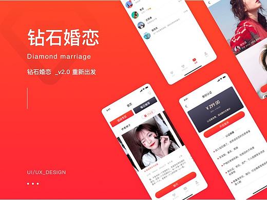 钻石婚恋app 改版