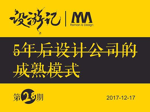 5年后设计公司的成熟模式