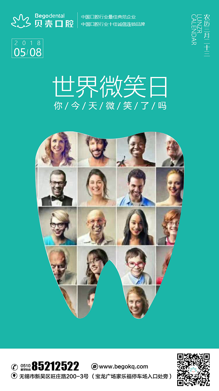 世界微笑日