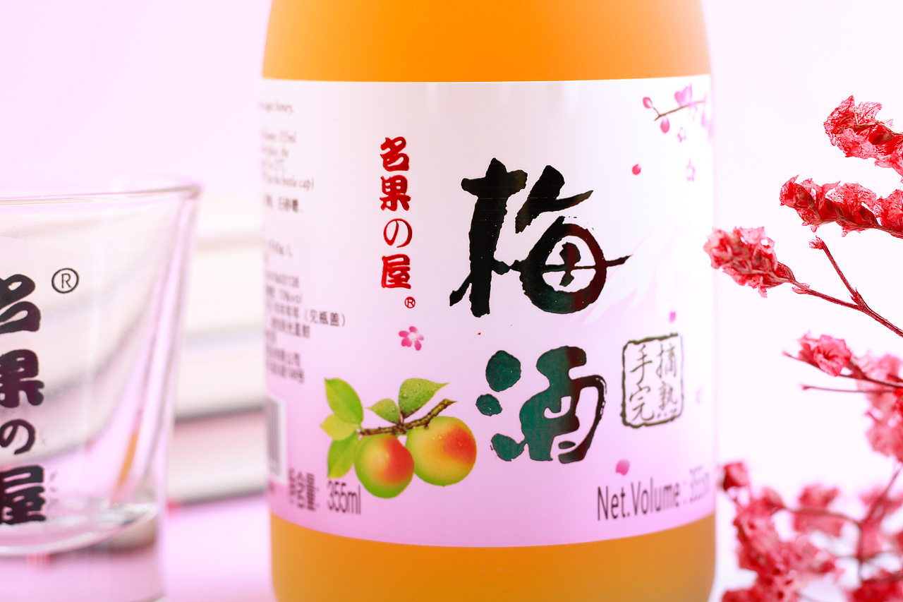 果酒 梅子酒（图ZMTIwODY2MTY4） - 产品摄影 - 站酷设计师允儿猪腩肉原创素材 - 站酷ZCOOL