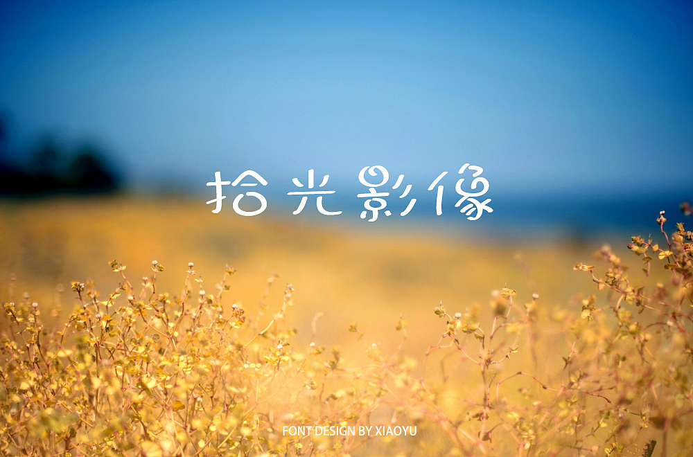 字体集合（图ZMTQ3NTUwMDIw） - 字体/字形 - 站酷设计师寻找不吃鱼的猫原创素材 - 站酷ZCOOL
