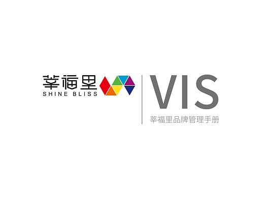 莘福里商业地产招商画册