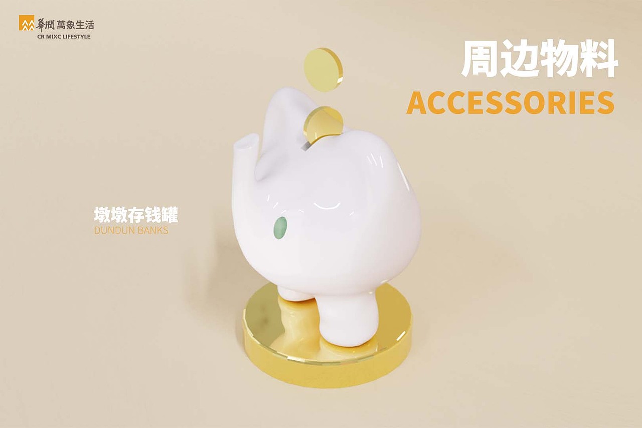 墩墩象丨华润万象生活IP设计