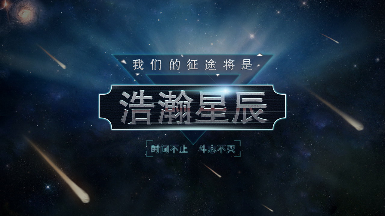 时间不止,斗志不灭(电脑桌面)|ui|闪屏/壁纸|misscoco99 - 原创作品