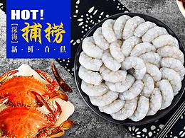 海鲜淘宝