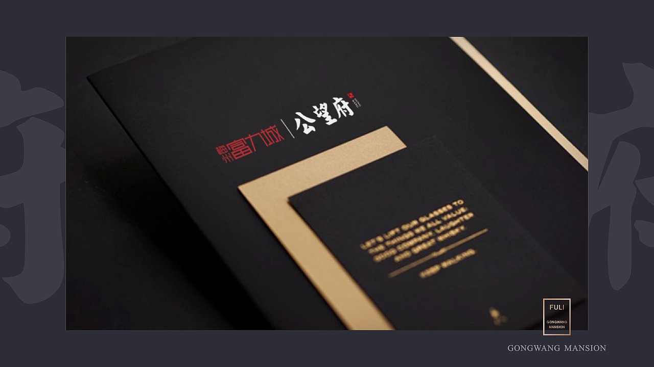 公望府提案（图ZMjMzMDMxMjEy） - 品牌 - 站酷设计师藏翩原创素材 - 站酷ZCOOL