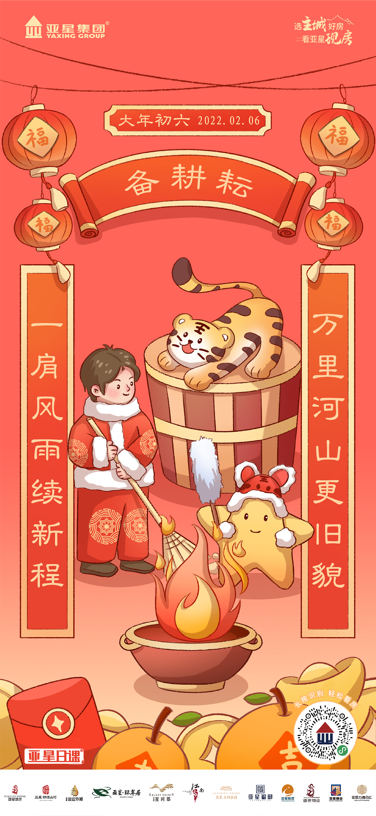 2022虎年年俗插画海报