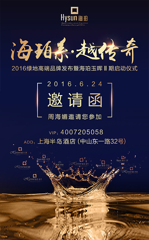 海珀发布会（图ZNTYzMzczMDQ=） - 宣传物料 - 站酷设计师辰辰瑾瑶原创素材 - 站酷ZCOOL