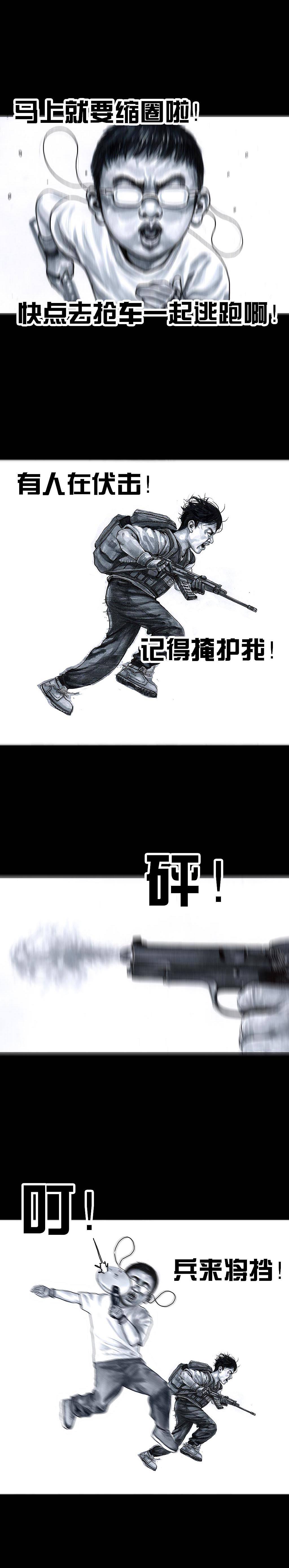 在下左手韩——吃鸡（图ZMTA0MTc5NTQ4） - 中/长篇漫画 - 站酷设计师左手韩原创素材 - 站酷ZCOOL