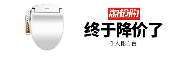 智能马桶盖钻展