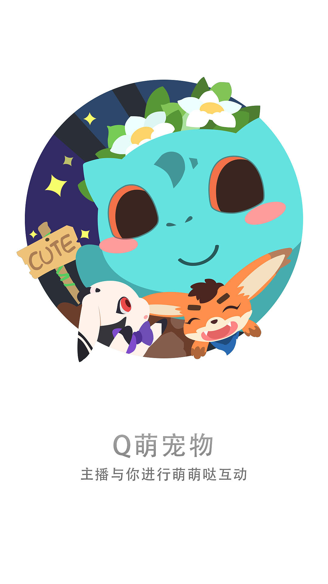 直播APP启动页（图ZMjY1MTI3MTQ0） - 闪屏/壁纸 - 站酷设计师波波兽原创素材 - 站酷ZCOOL