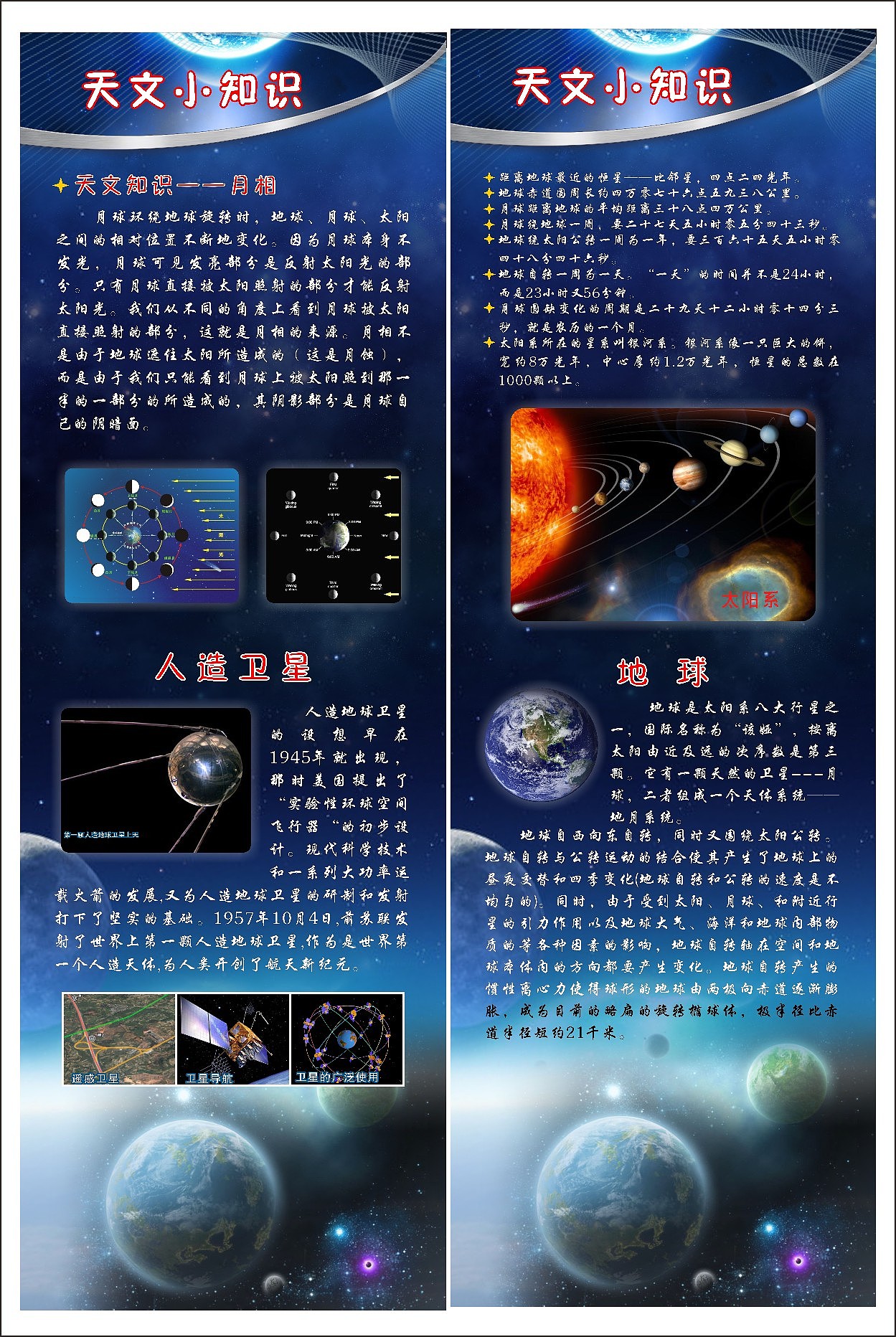 自然科学之三【天文知识海报】|平面|宣传物料|5433 - 原创作品