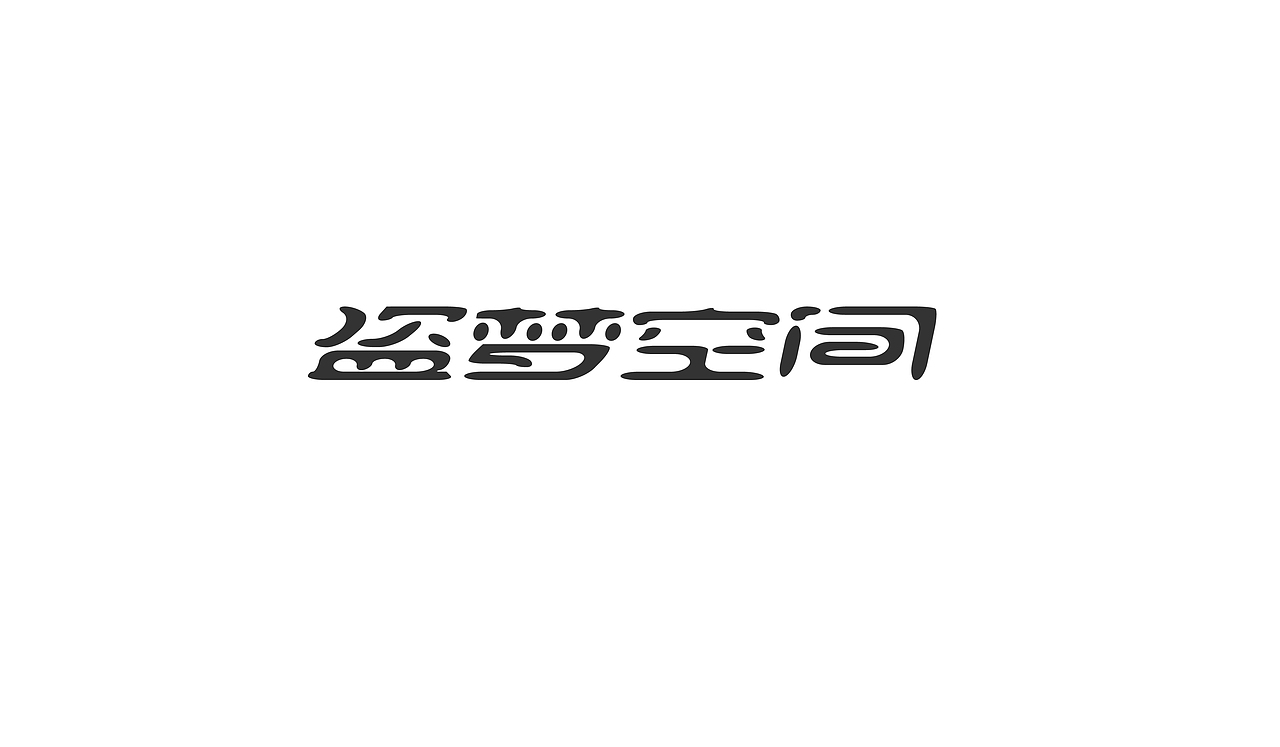 字体练习—电影系列（图ZMzM5NTkwMDA=） - 字体/字形 - 站酷设计师_ZhangJinghe原创素材 - 站酷ZCOOL