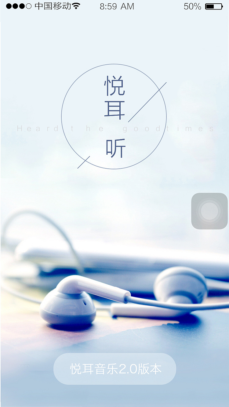 悦耳音乐app