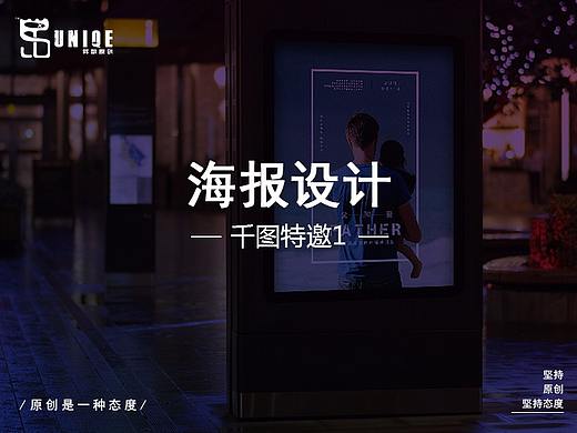 千图网站特邀设计（1）——海报版式设计作品