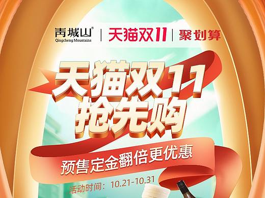 酒类双11首页 
