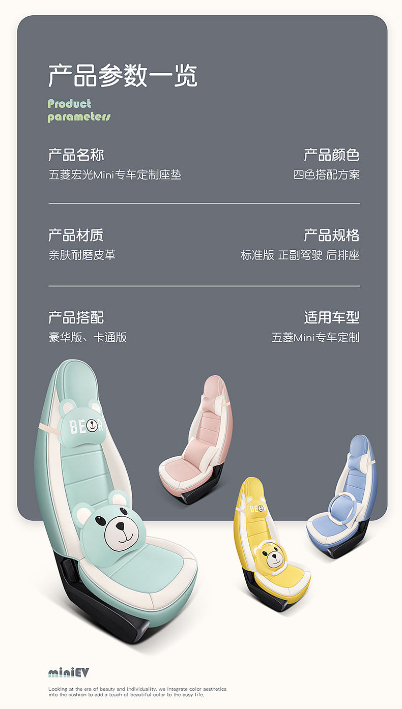 五菱宏光MiniEV 专车定制座垫（图ZMjk1ODY1OTAw） - 其他 - 站酷设计师陈先生的茶原创素材 - 站酷ZCOOL