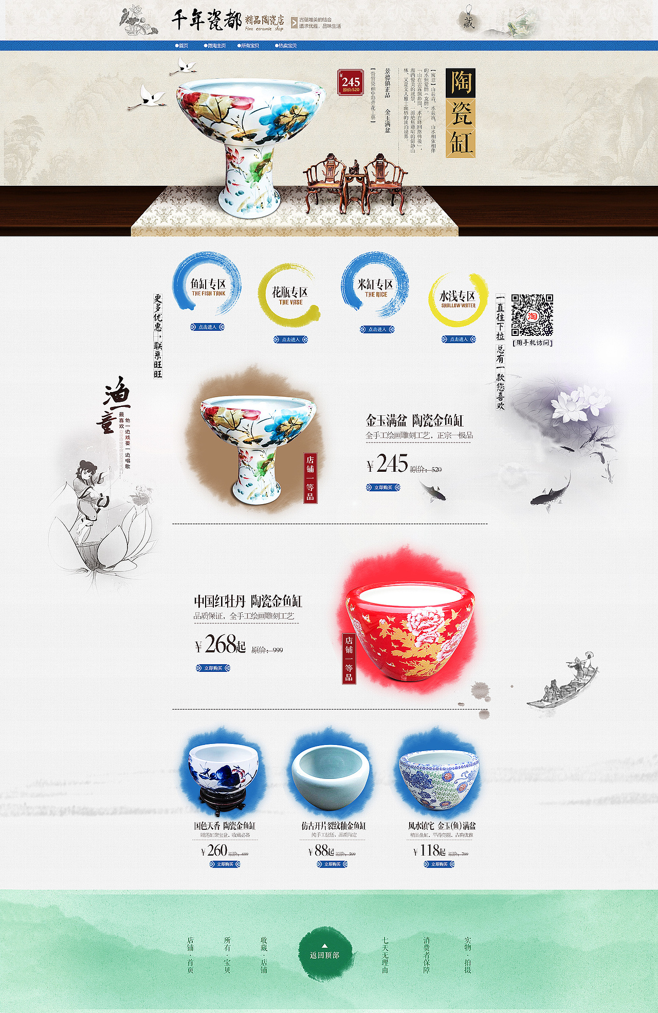 中国风陶瓷店铺（图ZMjA3ODM1NDg=） - 电商 - 站酷设计师老伟狼原创素材 - 站酷ZCOOL