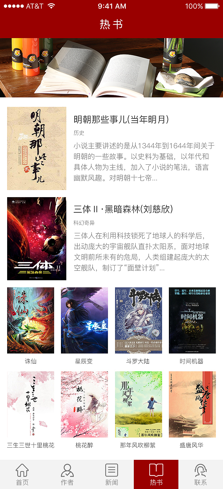 读书网中文网手机APP界面