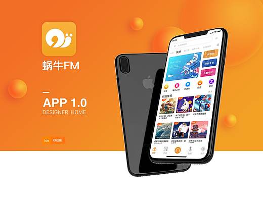 蜗牛FM