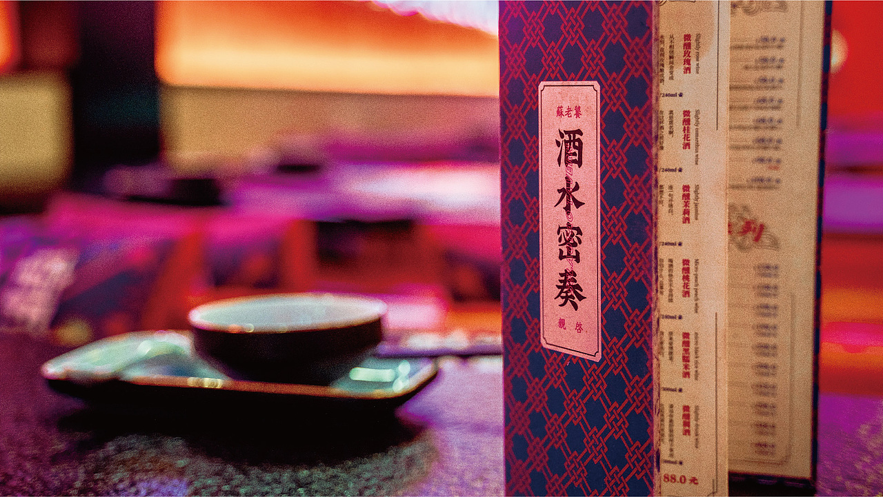 「苏老饕酒馆」宋风国潮 - 「餐饮设计 / 品牌VI 」(图ZMTk4MzI4NTM2) - 品牌 - 站酷设计师加乘造食计划原创素材 - 站酷ZCOOL
