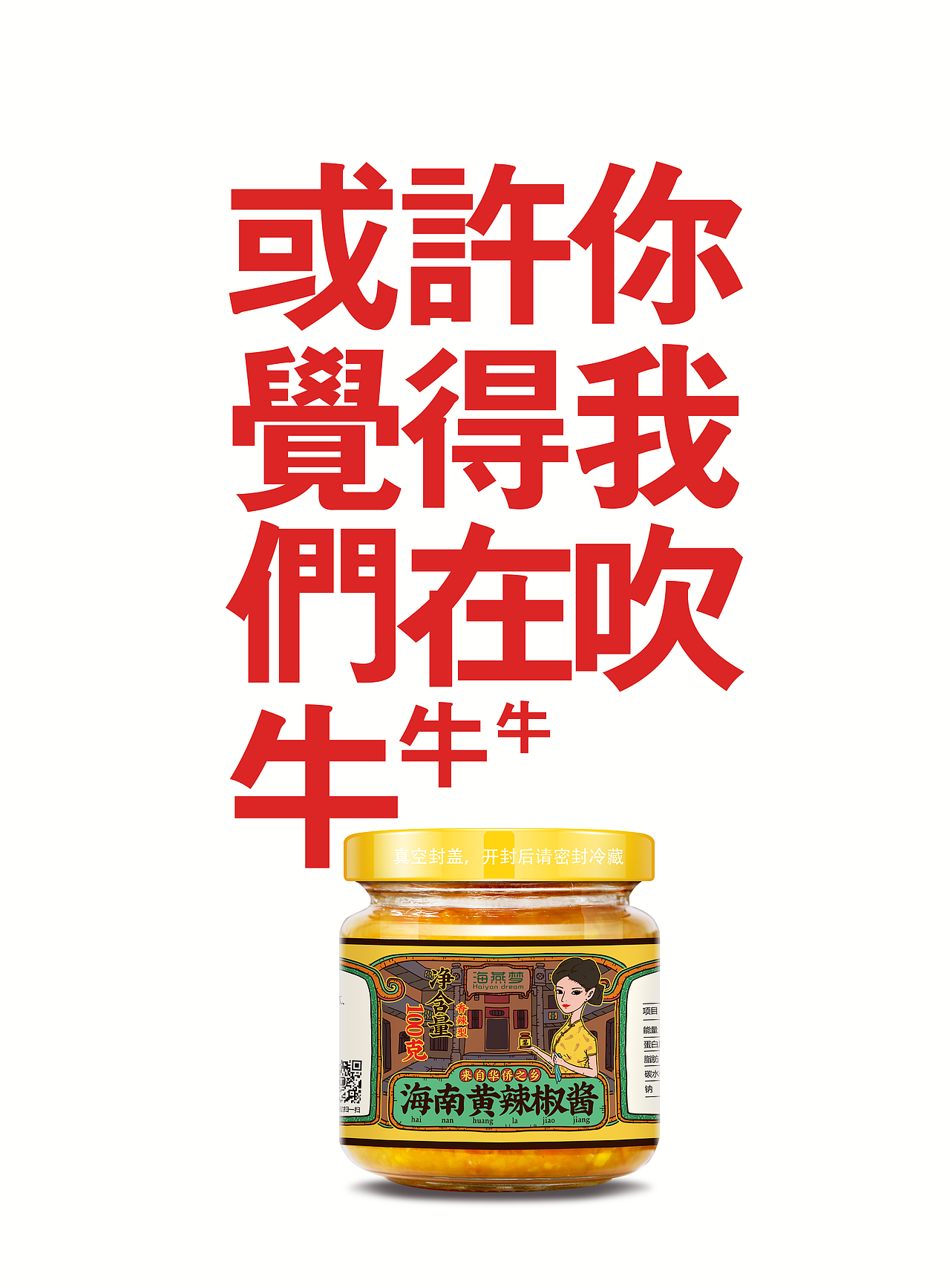 海燕梦 海南黄辣椒酱（图ZMTk5ODA1MDk2） - 品牌 - 站酷设计师吉米视觉原创素材 - 站酷ZCOOL