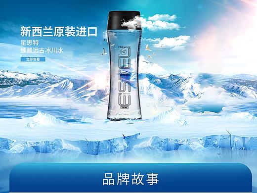 品牌冰川水京东详情页和主图设计(个人主页-ZNDY5MzMxMDg=) - 电商 - 站酷设计师西柚cici原创素材 - 站酷ZCOOL