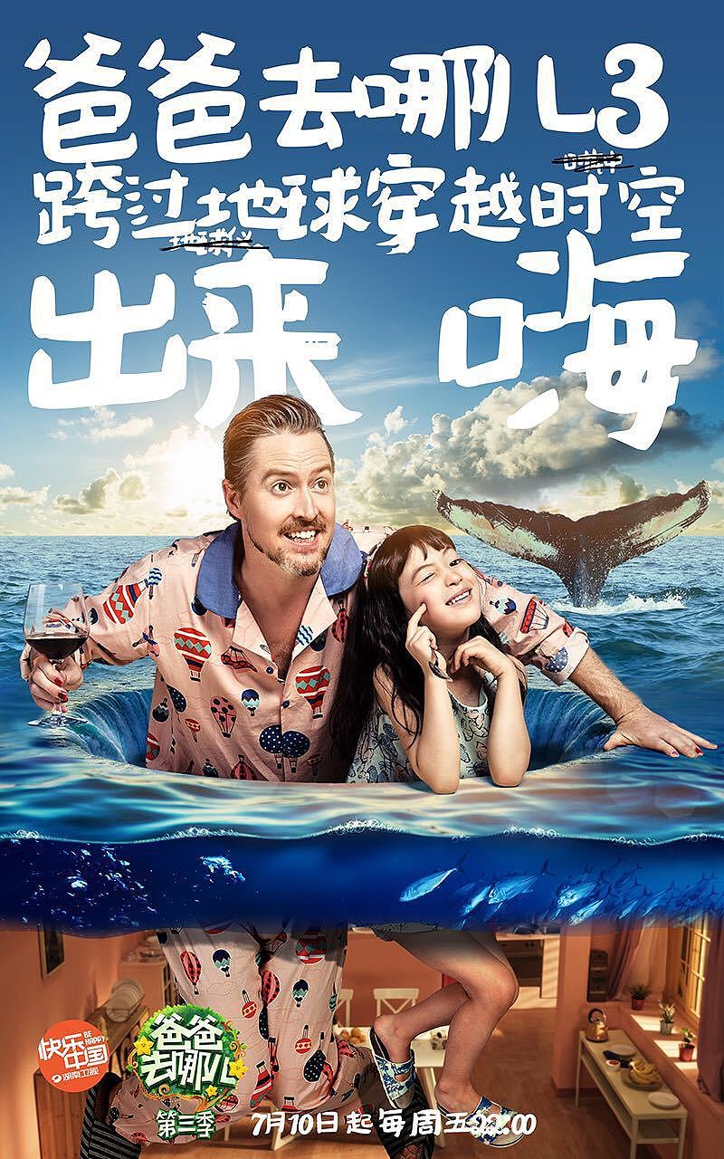 《爸爸去哪儿》第三季（图ZNTgzNDM4MDA=） - 海报 - 站酷设计师核视觉影像机构原创素材 - 站酷ZCOOL
