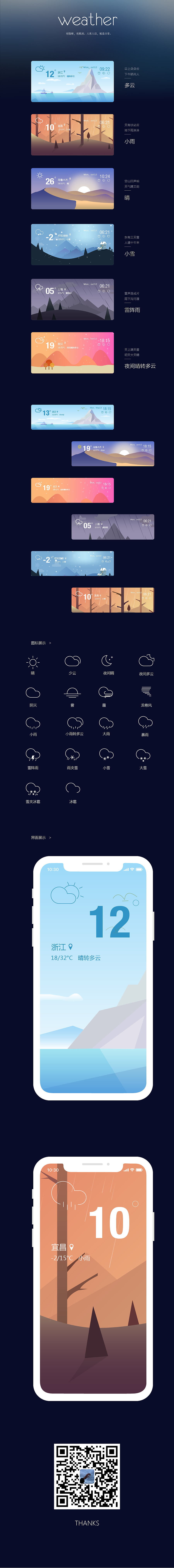 清新风天气APP（图ZMTMwMjk0OTUy） - APP界面 - 站酷设计师LH_Degenerate原创素材 - 站酷ZCOOL
