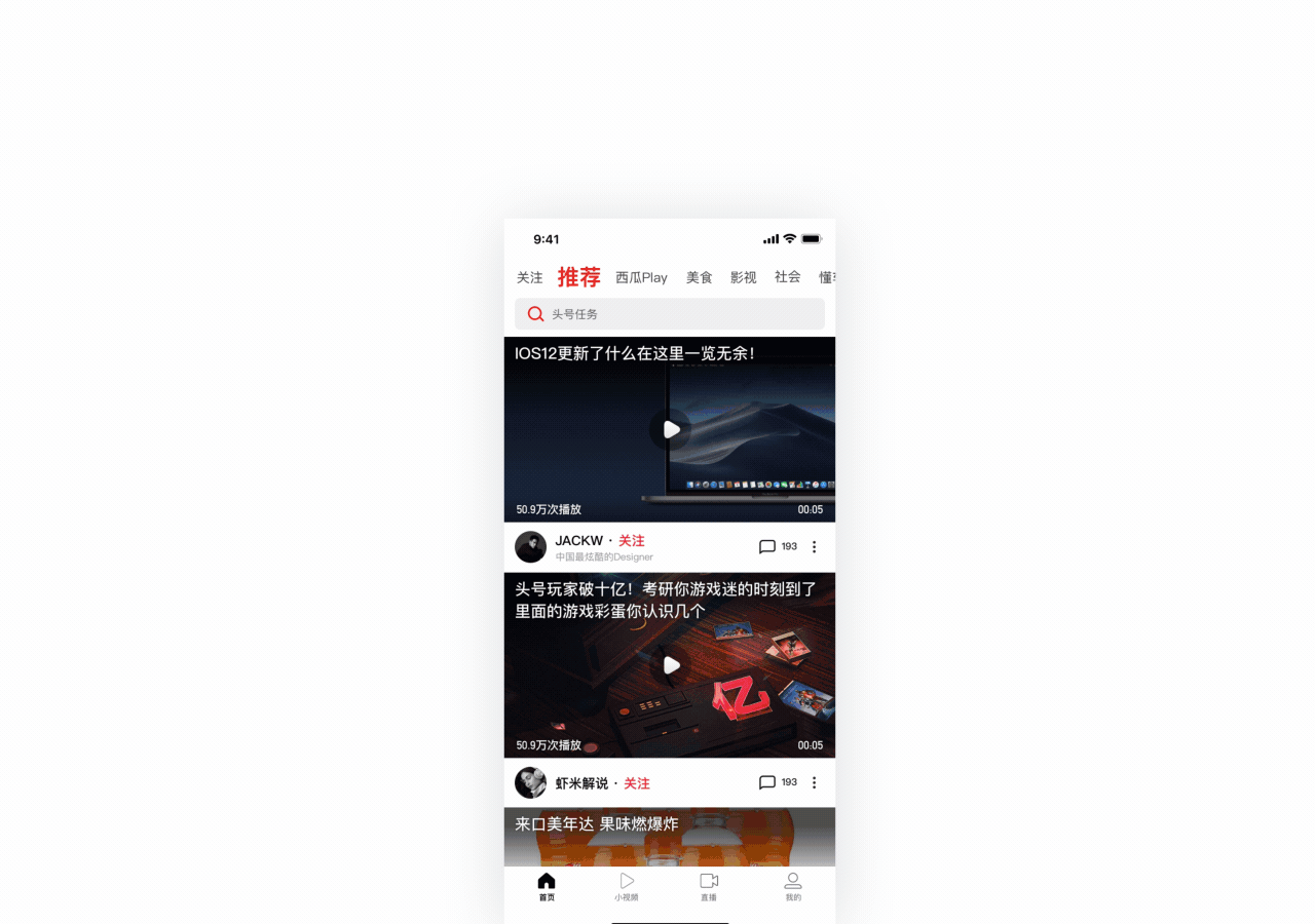 西瓜视频 3.0改版总结（图ZMTM0MzMzNzQ0） - APP界面 - 站酷设计师JACKW原创素材 - 站酷ZCOOL