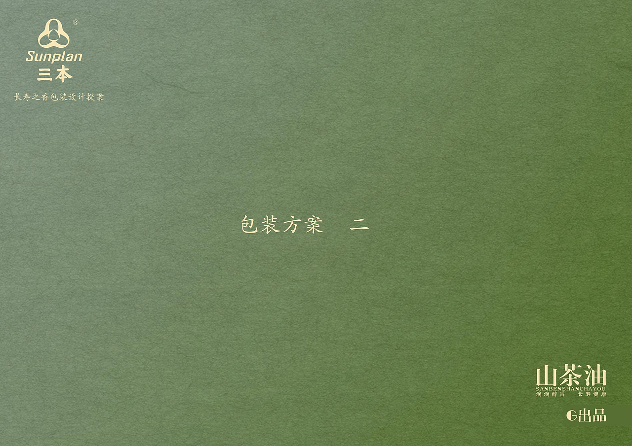 三本山茶油包装设计案例
