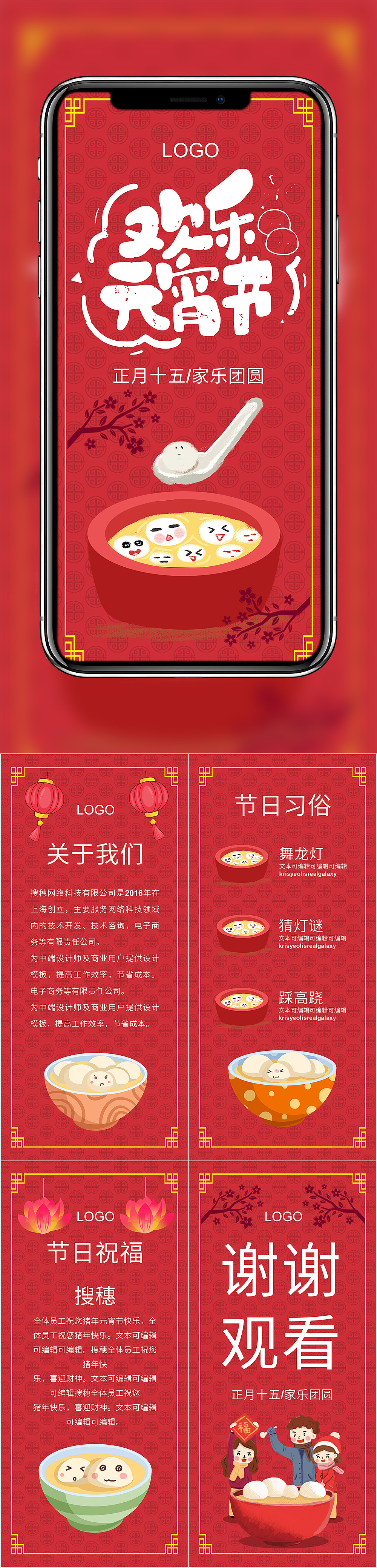 可爱卡通红色喜庆中国风欢乐元宵节祝福贺卡PPT模板