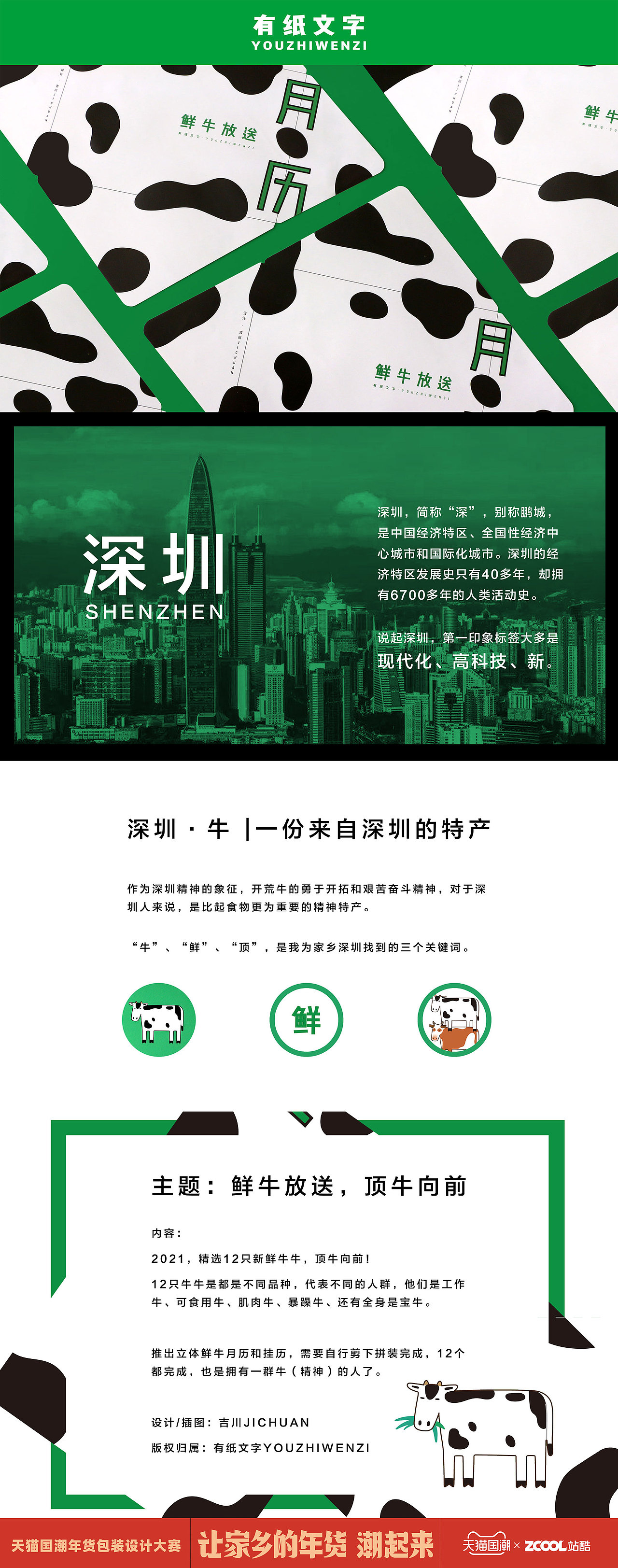 2021鲜牛放送(图ZMjQyMTg4NDA4) - 生活用品 - 站酷设计师开洁KJ原创素材 - 站酷ZCOOL