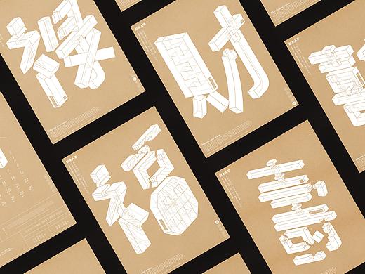 SLICE WOOD INTO THE TYPEFACE 剡木入字