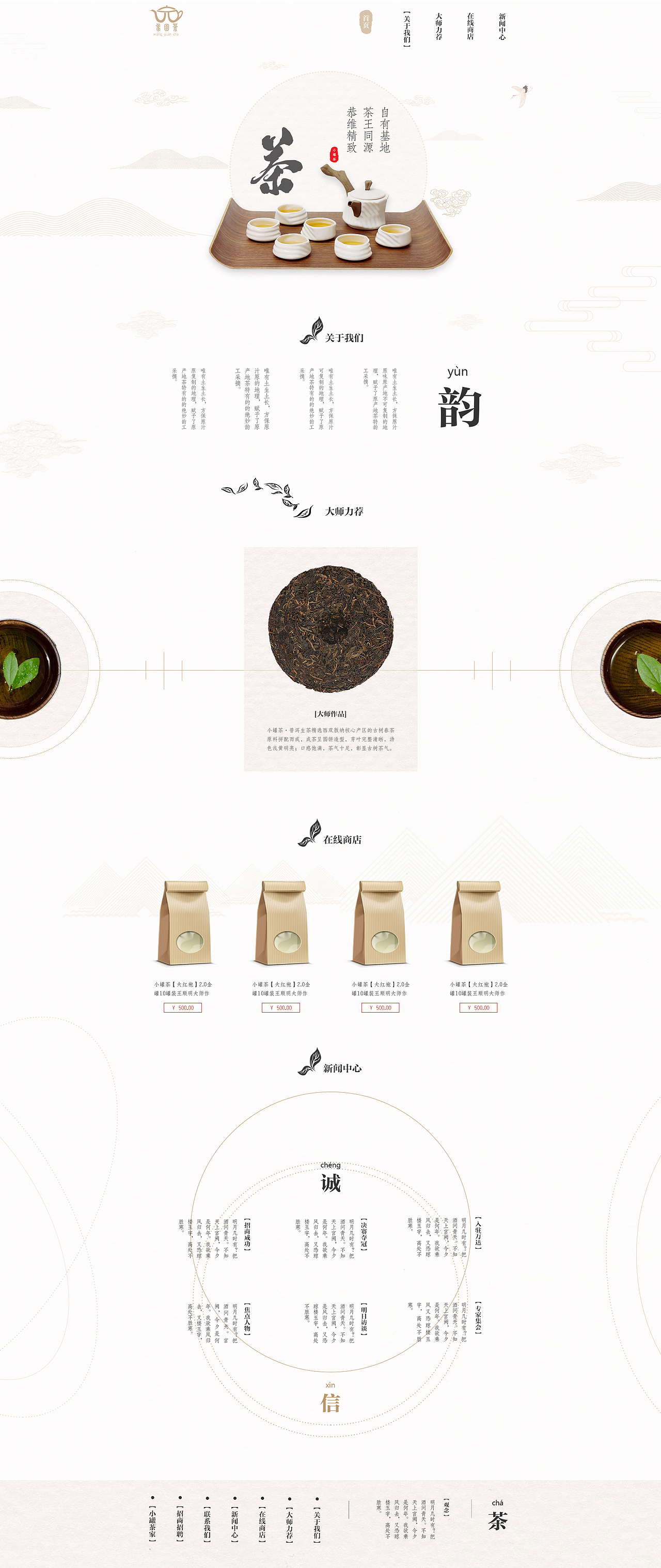 中国风网页设计（图ZMTIwMTIxNDc2） - 企业官网 - 站酷设计师蔡李原创素材 - 站酷ZCOOL