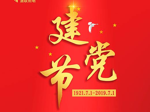 照明公司海报制作