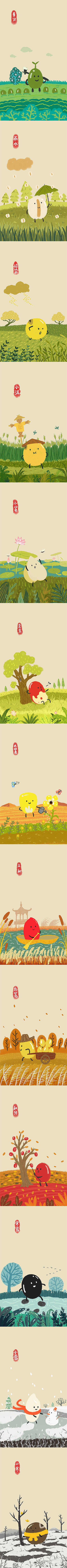 节气 一半（图ZMTA0MzYxNjIw） - 商业插画 - 站酷设计师蓝白黑呀原创素材 - 站酷ZCOOL
