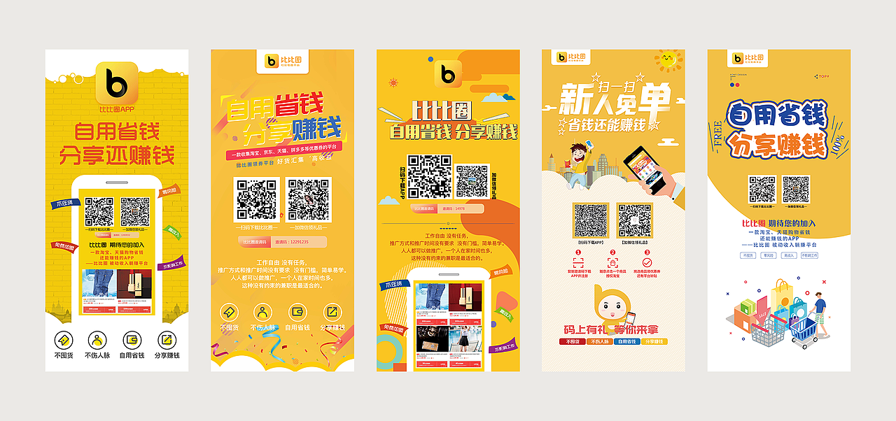 比比圈地推物料（图ZMTc5OTg0ODc2） - 品牌 - 站酷设计师xl英原创素材 - 站酷ZCOOL