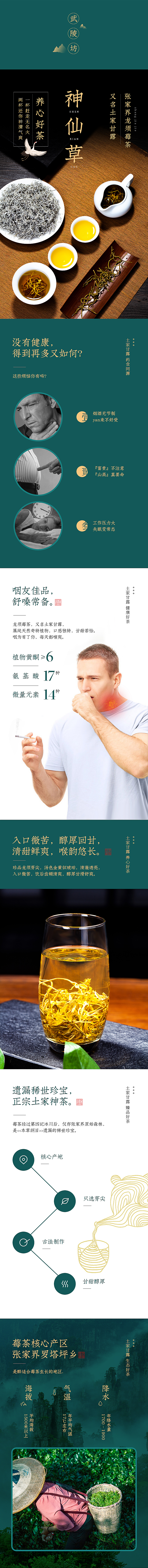 锋范设摄社-养生茶详情页设计（图ZMjAzMTQ2Mjc2） - 电商 - 站酷设计师锋范品牌原创素材 - 站酷ZCOOL