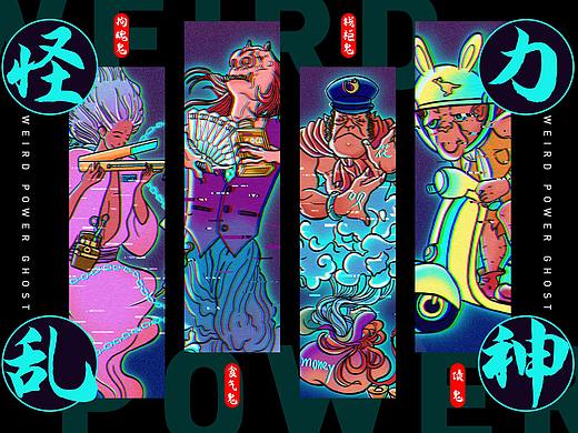 百鬼录之怪力乱神