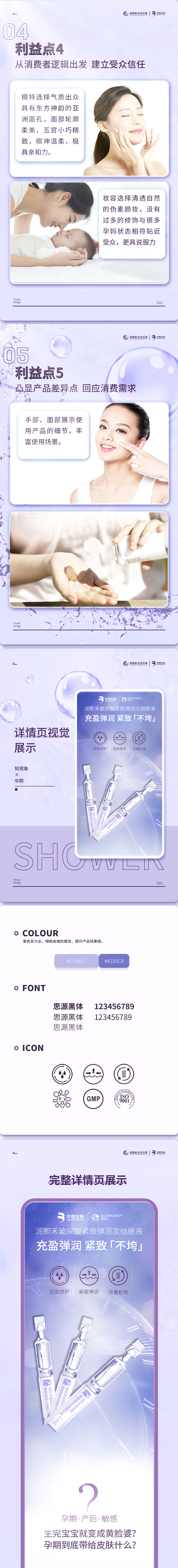 精华详情页 紧致抗老 美妆C4D 设计全案 华熙生物 次抛（图ZMjcyMzM0NDY0） - 电商 - 站酷设计师知观象传媒原创素材 - 站酷ZCOOL