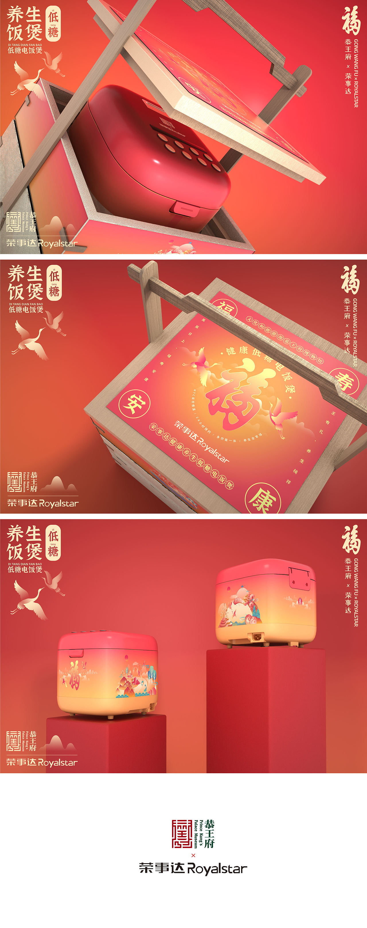 恭王府文创设计大赛——荣事达电饭煲包装展示（图ZMjg4NzQ3MzEy） - 包装 - 站酷设计师口茶koucha原创素材 - 站酷ZCOOL