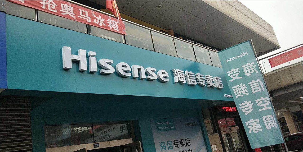 我还想再去一次海信专卖店