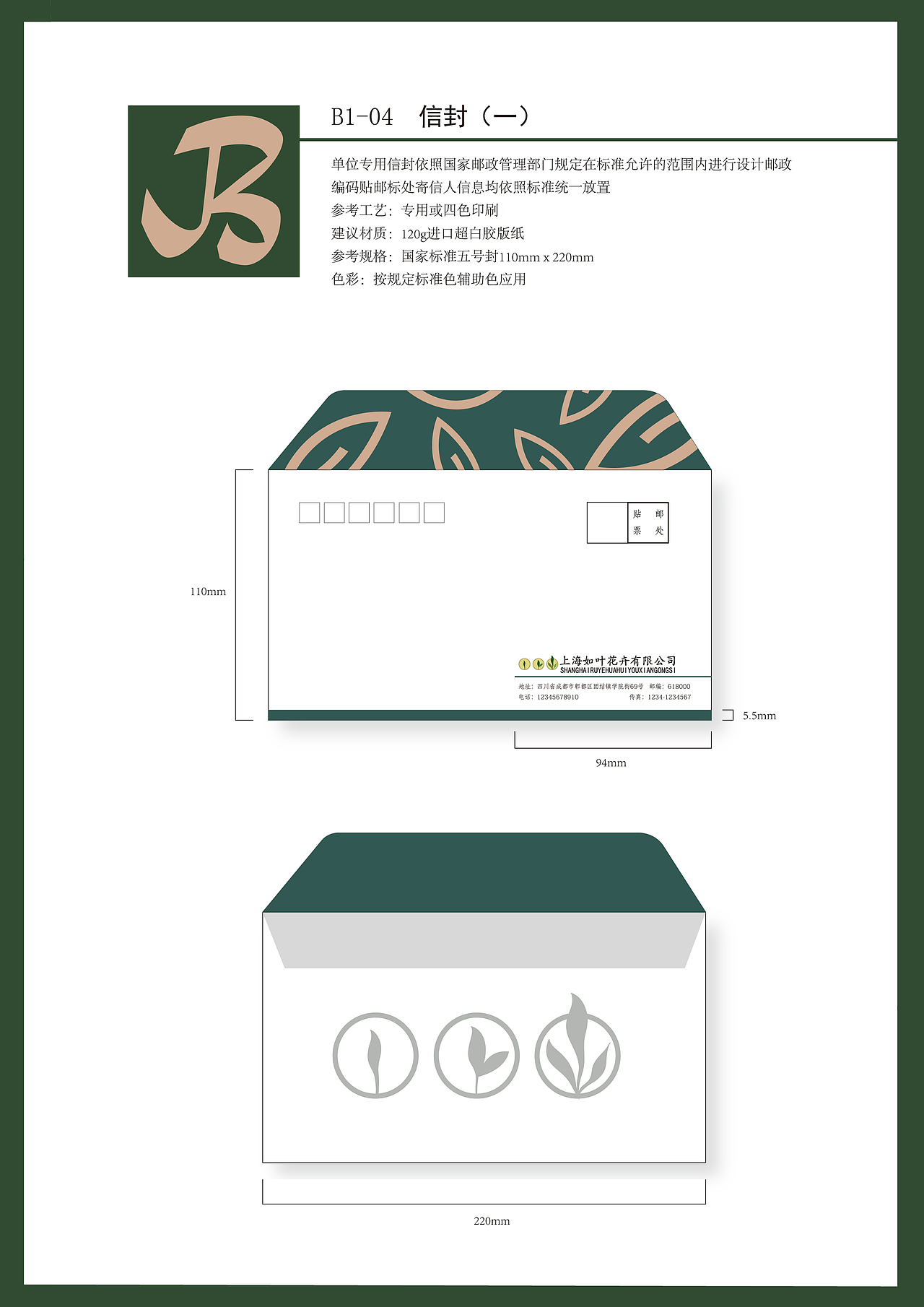 如叶花卉品牌VIS视觉识别系统—练习作业（图ZMTcxNzY1NjQ0） - Logo - 站酷设计师小刘小刘泡芙奶油原创素材 - 站酷ZCOOL