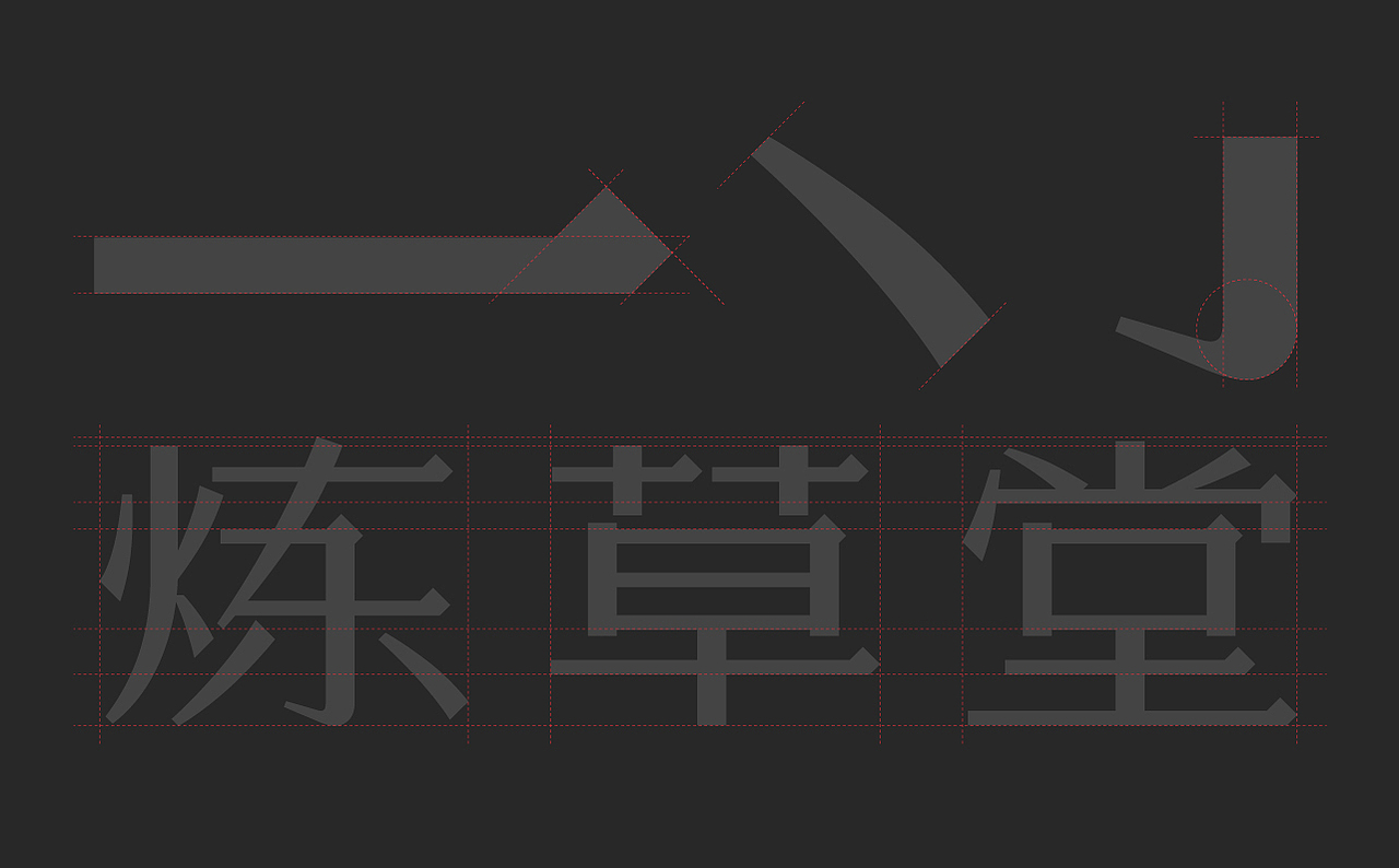 [VRD 2022] 炼草堂