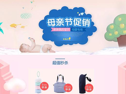 电商网站-母婴（个人主页-ZMjg2MjMwNjQ=） - 电商 - 站酷设计师me竖锯原创素材 - 站酷ZCOOL